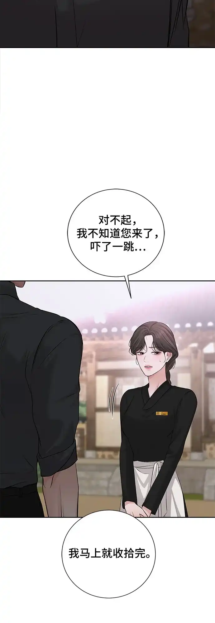 反派的温柔 第11话 第71页