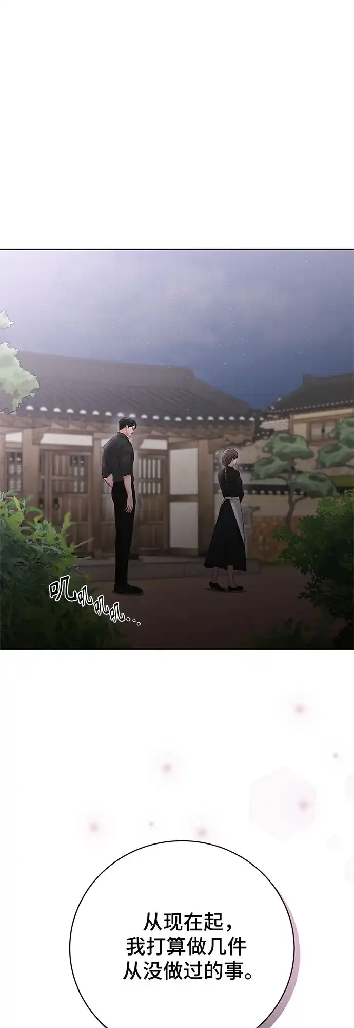 反派的温柔 第11话 第72页