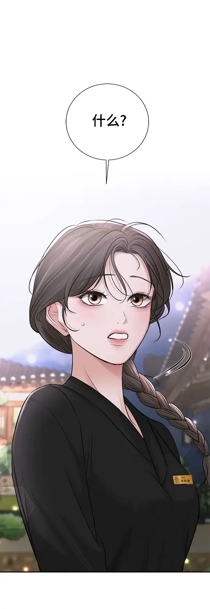 反派的温柔 第11话 第74页
