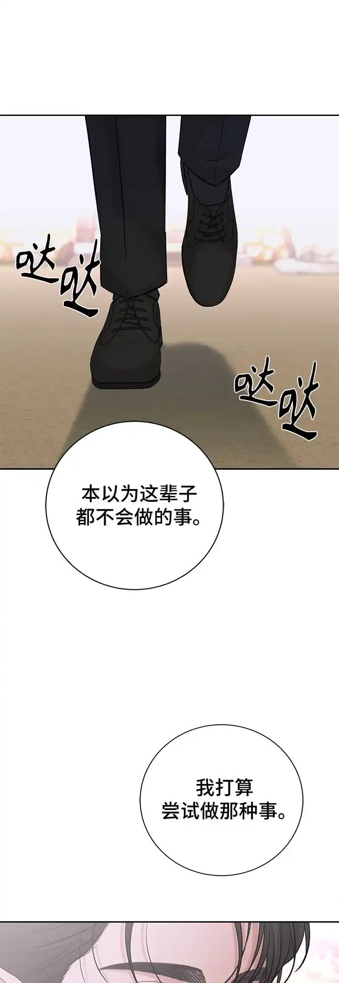 反派的温柔 第11话 第77页