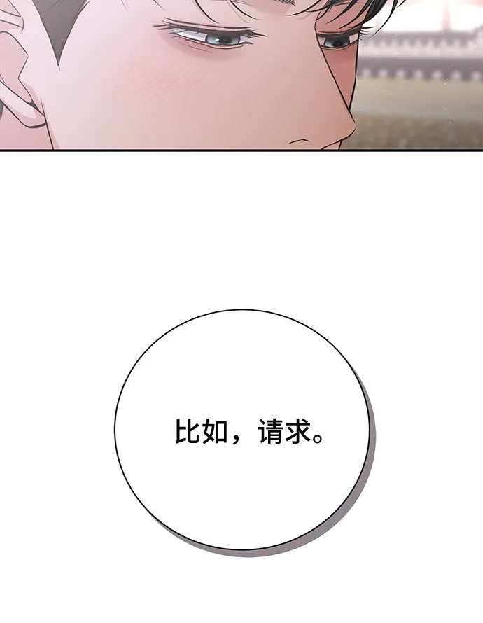 反派的温柔 第11话 第78页
