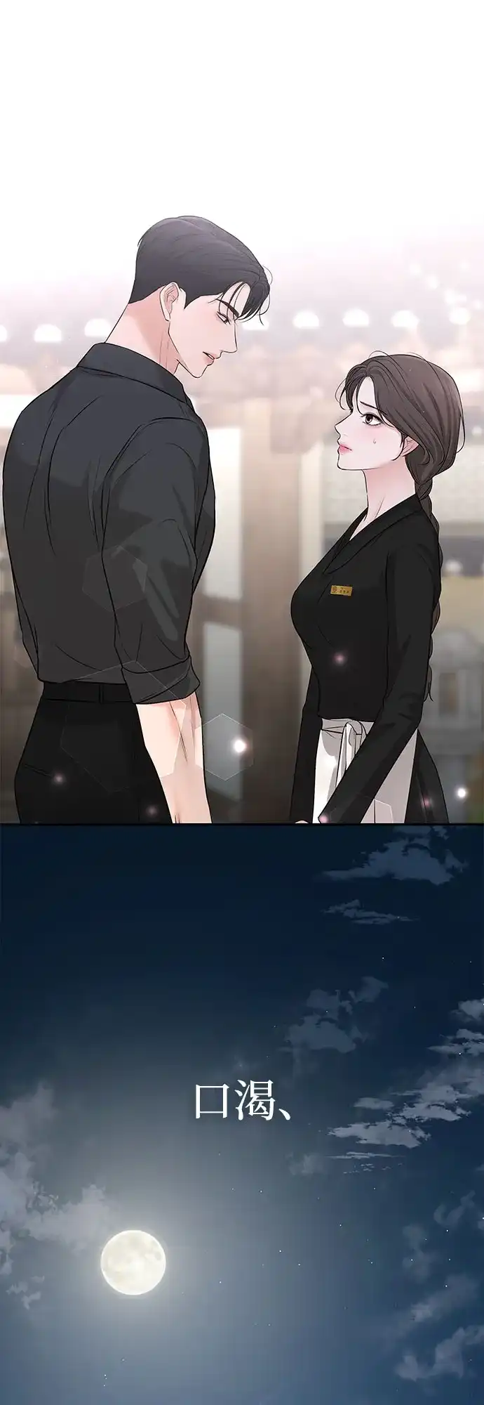 反派的温柔 第11话 第79页