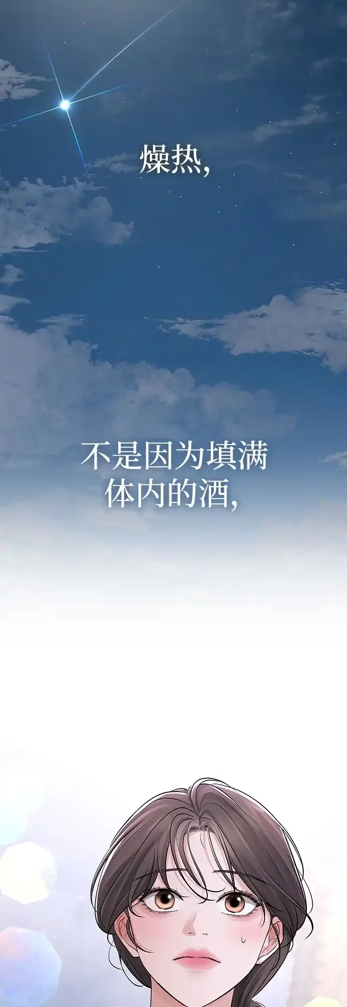 反派的温柔 第11话 第80页