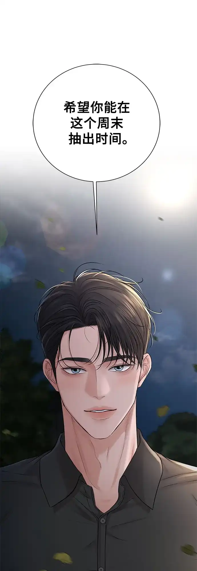 反派的温柔 第11话 第82页