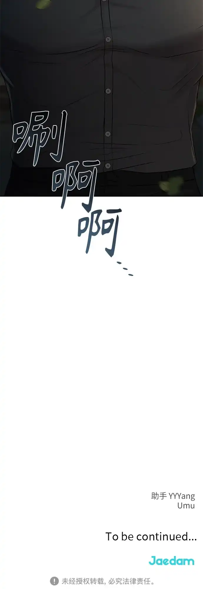 反派的温柔 第11话 第83页
