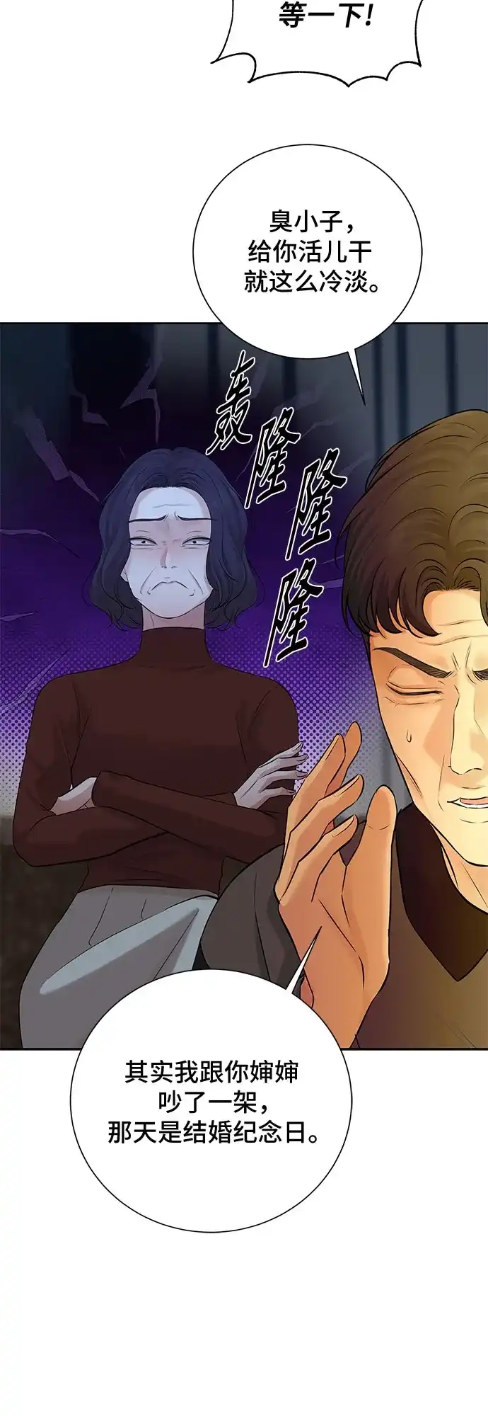 反派的温柔 第11话 第9页