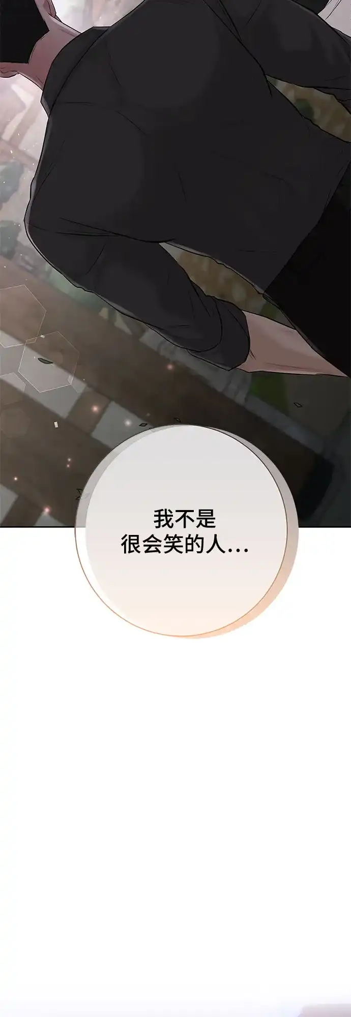 反派的温柔 第12话 第10页