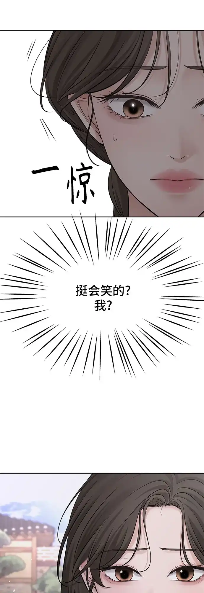 反派的温柔 第12话 第13页