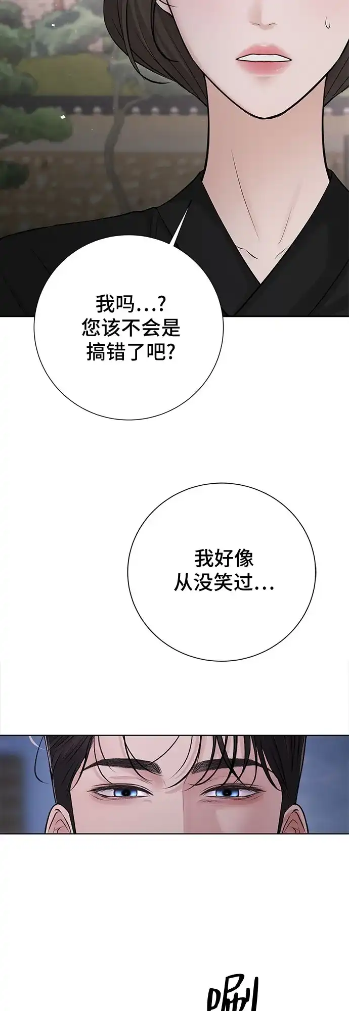 反派的温柔 第12话 第14页