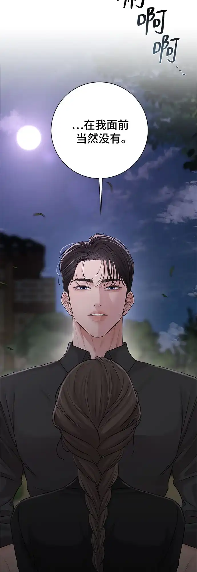 反派的温柔 第12话 第15页