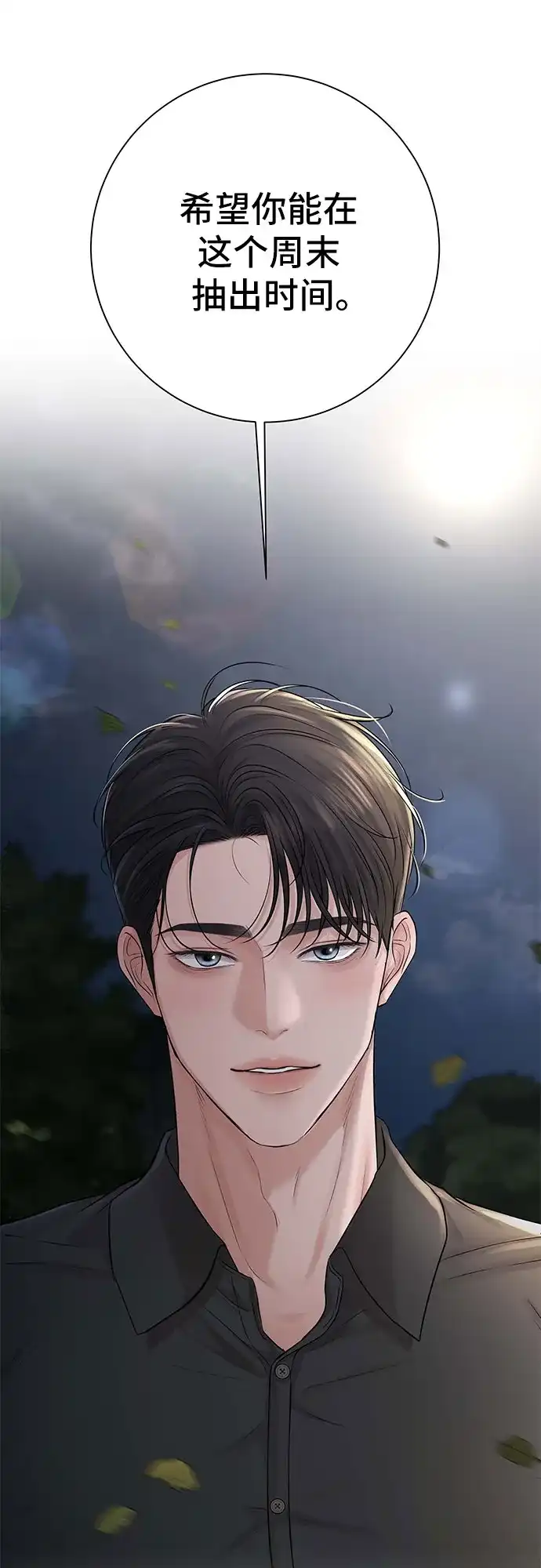 反派的温柔 第12话 第2页