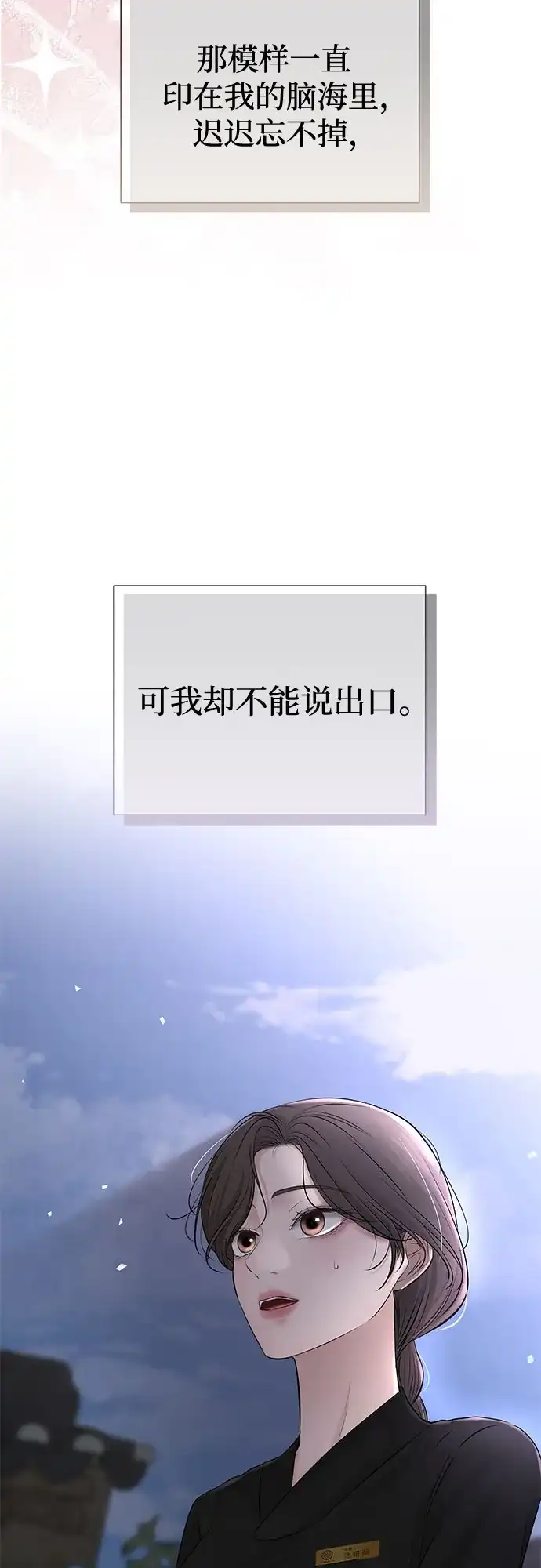 反派的温柔 第12话 第20页