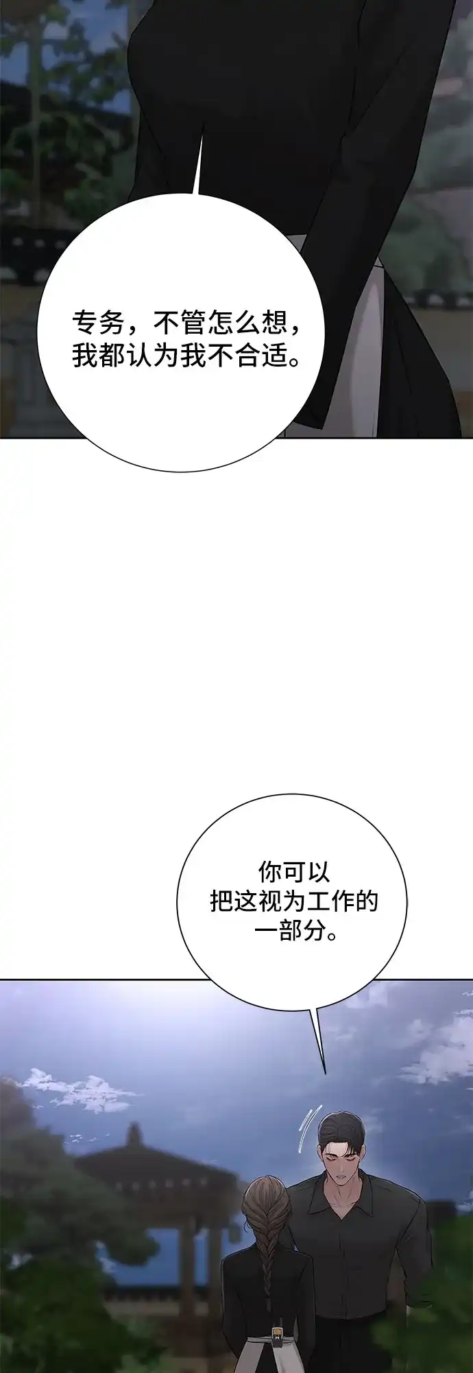 反派的温柔 第12话 第21页