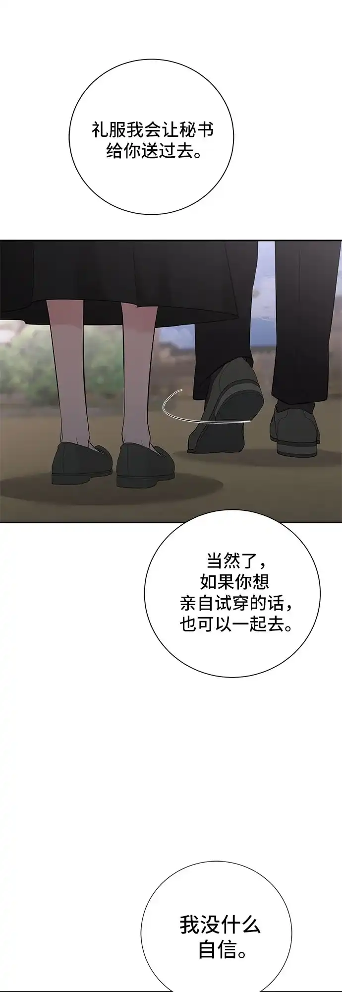 反派的温柔 第12话 第23页
