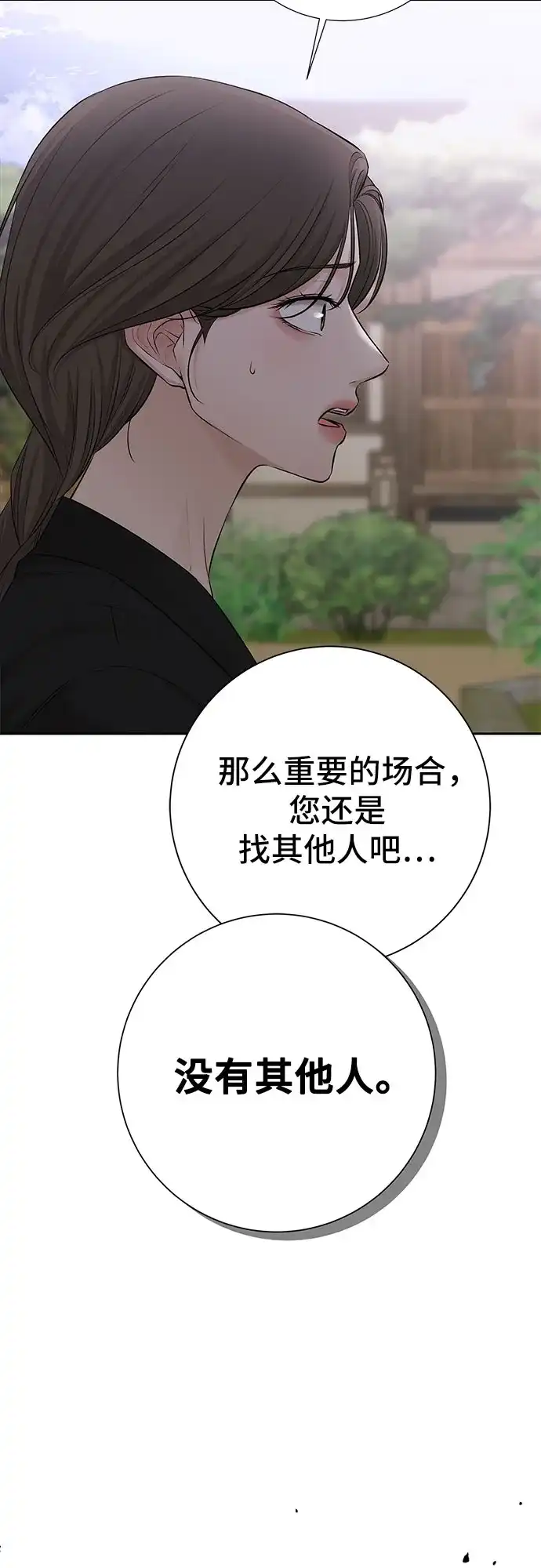 反派的温柔 第12话 第24页