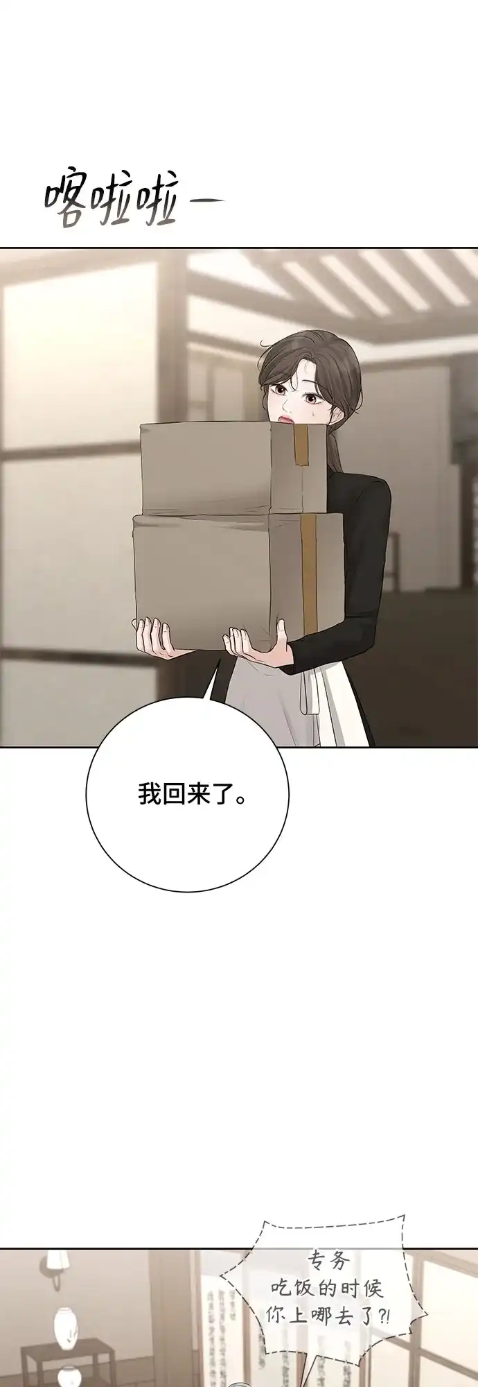 反派的温柔 第12话 第28页