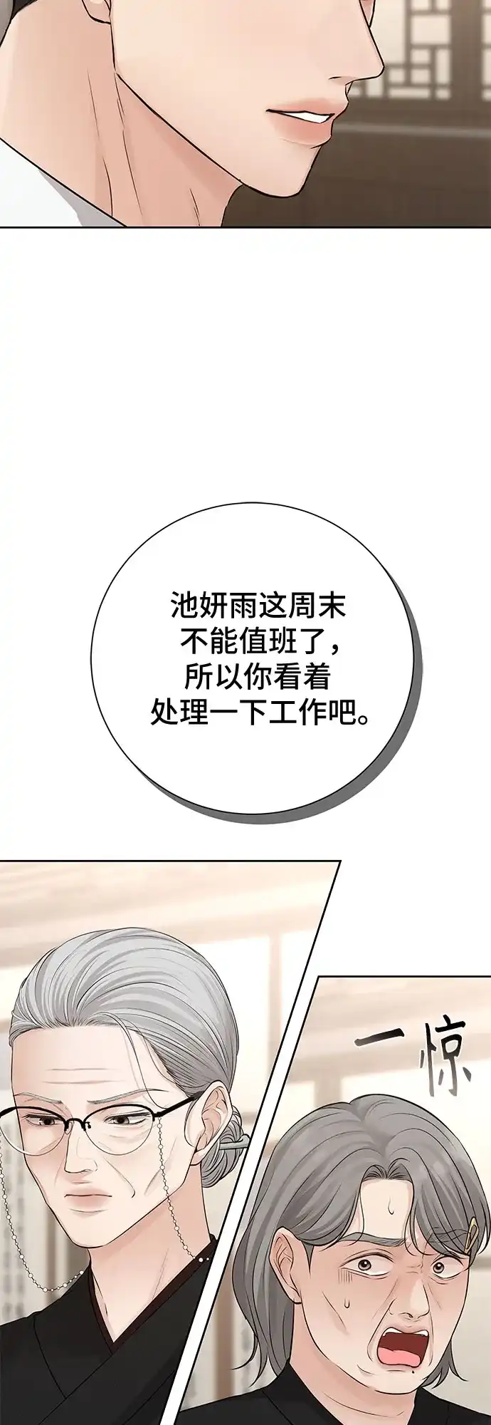 反派的温柔 第12话 第30页