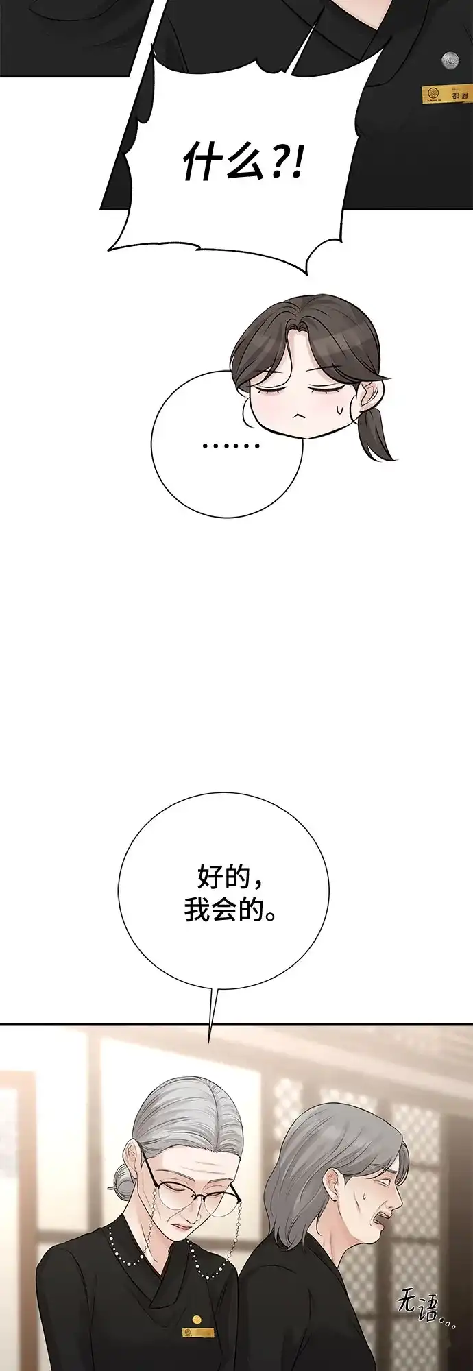 反派的温柔 第12话 第31页