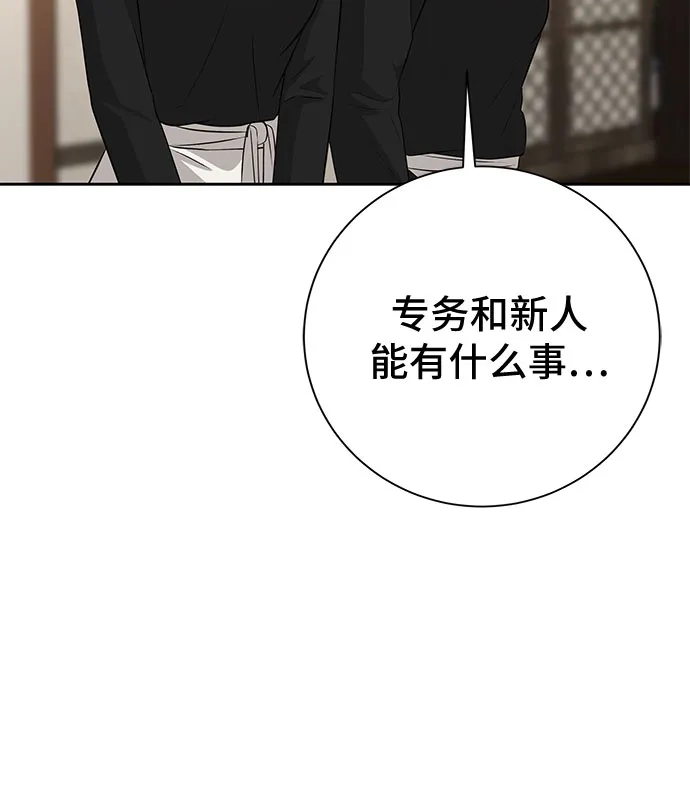 反派的温柔 第12话 第32页