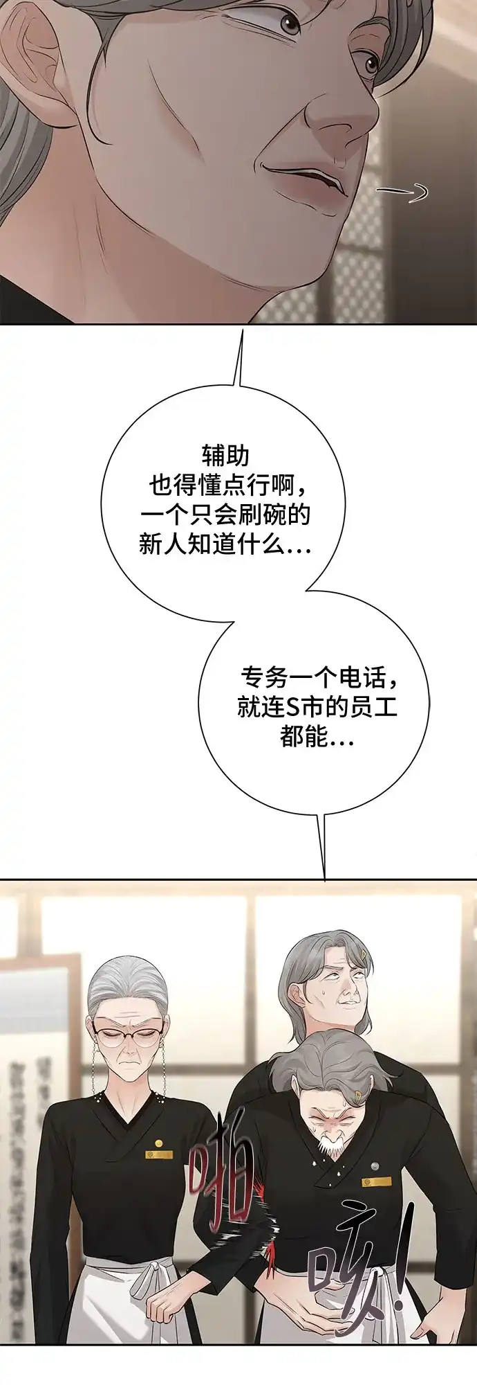 反派的温柔 第12话 第34页