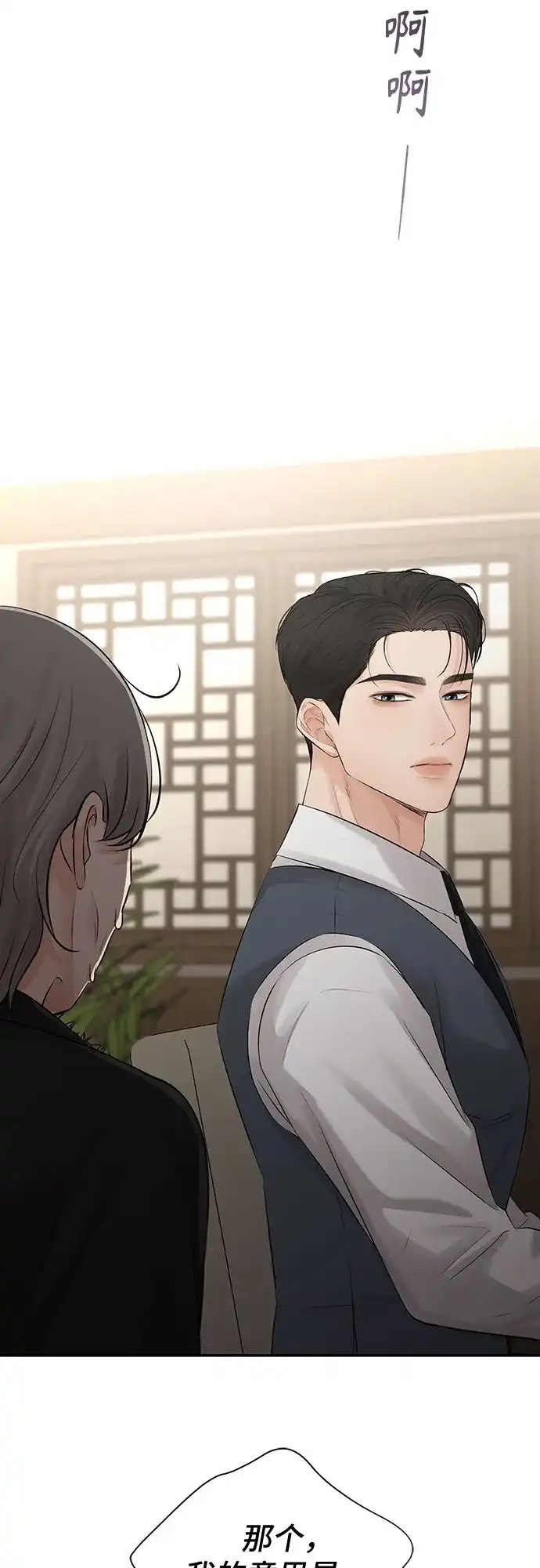 反派的温柔 第12话 第36页