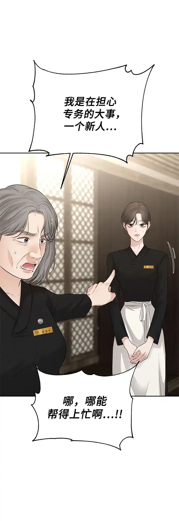 反派的温柔 第12话 第38页