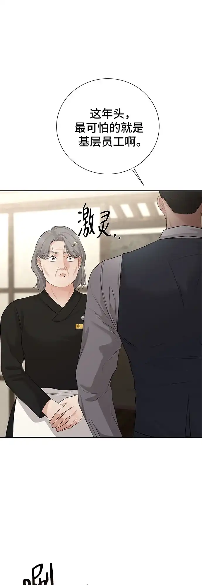 反派的温柔 第12话 第40页