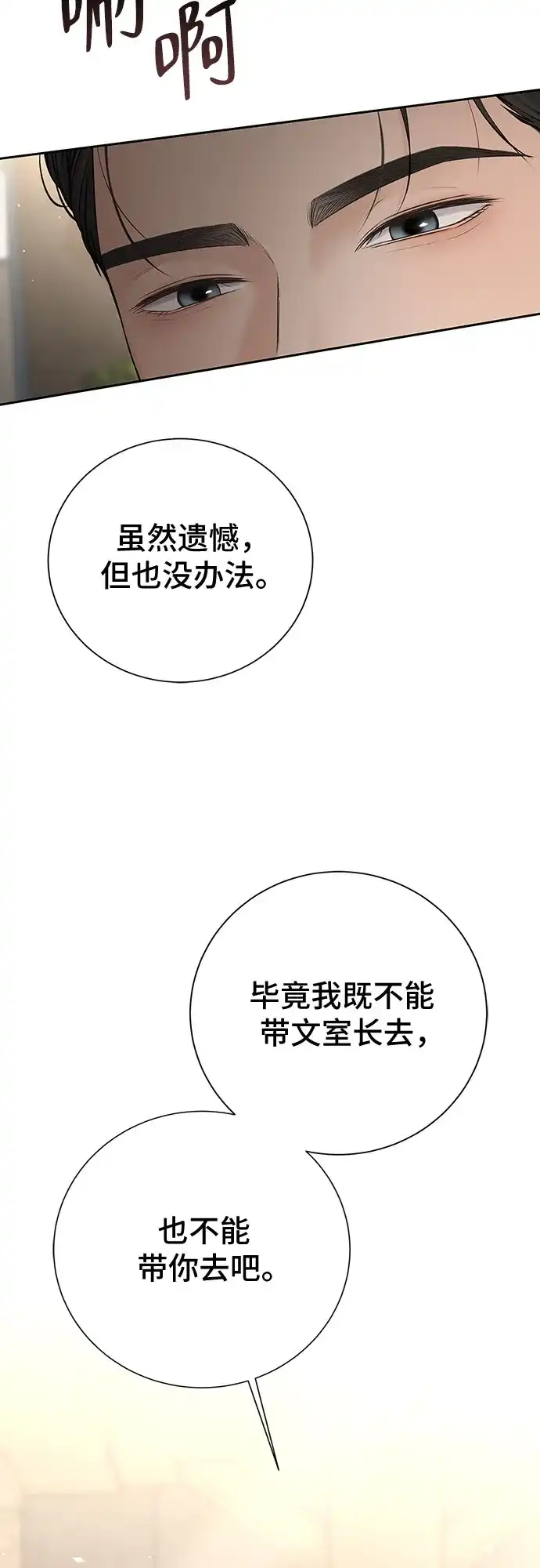 反派的温柔 第12话 第41页