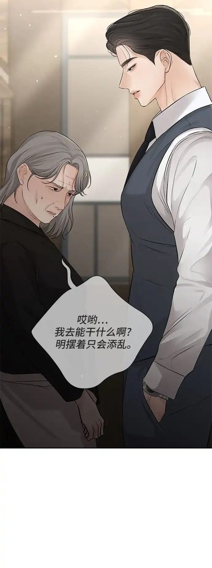 反派的温柔 第12话 第42页