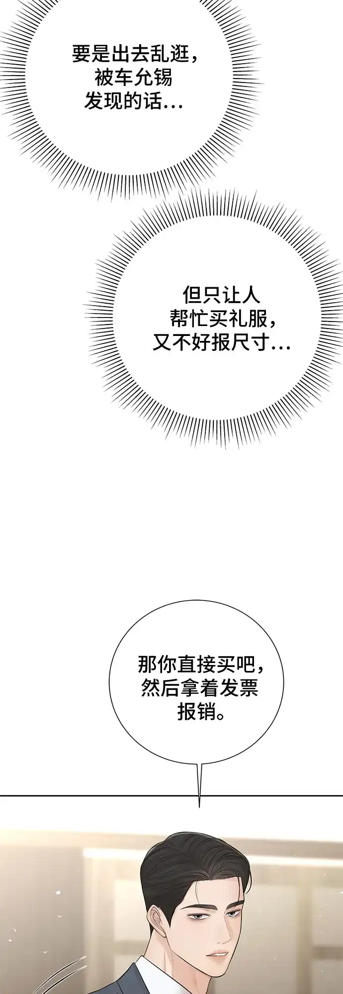 反派的温柔 第12话 第45页