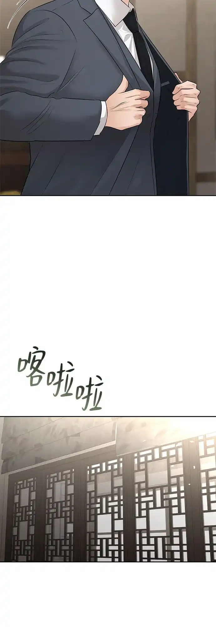 反派的温柔 第12话 第46页