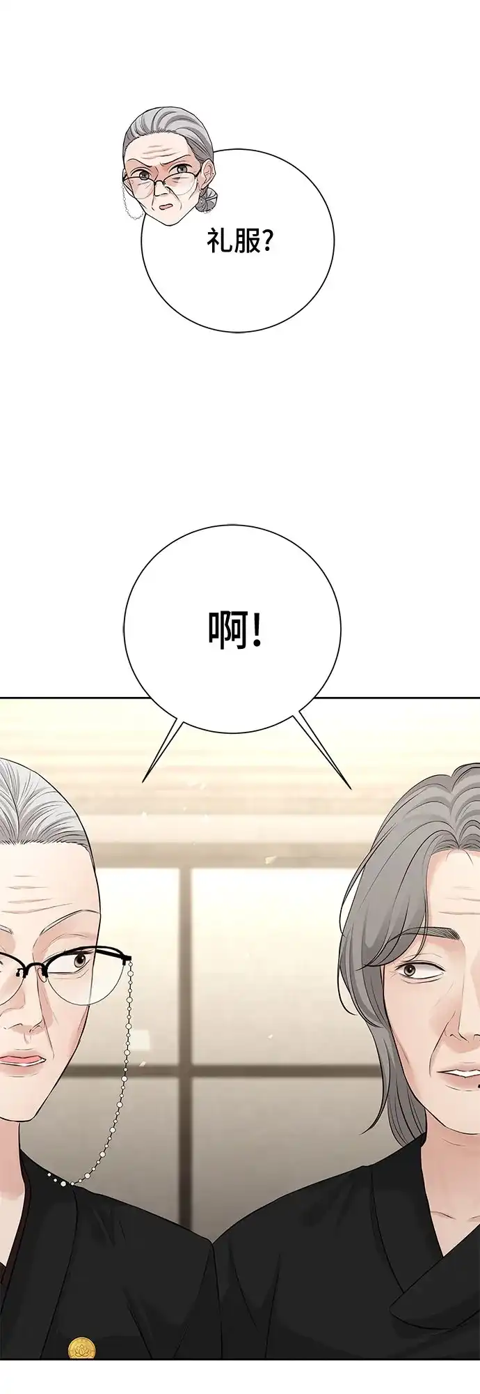 反派的温柔 第12话 第49页