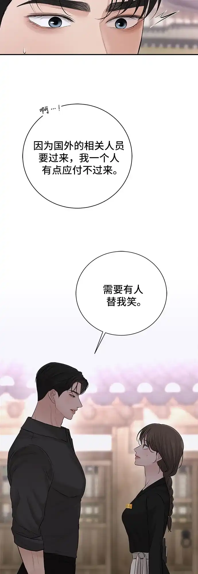 反派的温柔 第12话 第5页