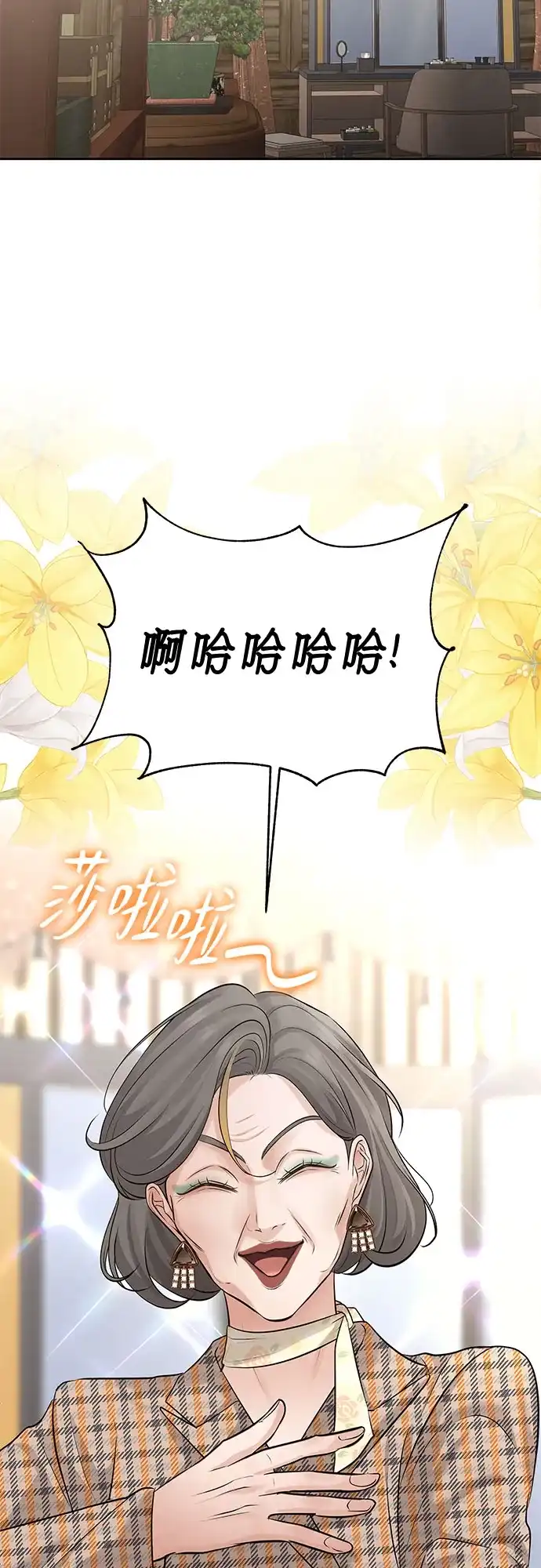 反派的温柔 第12话 第51页