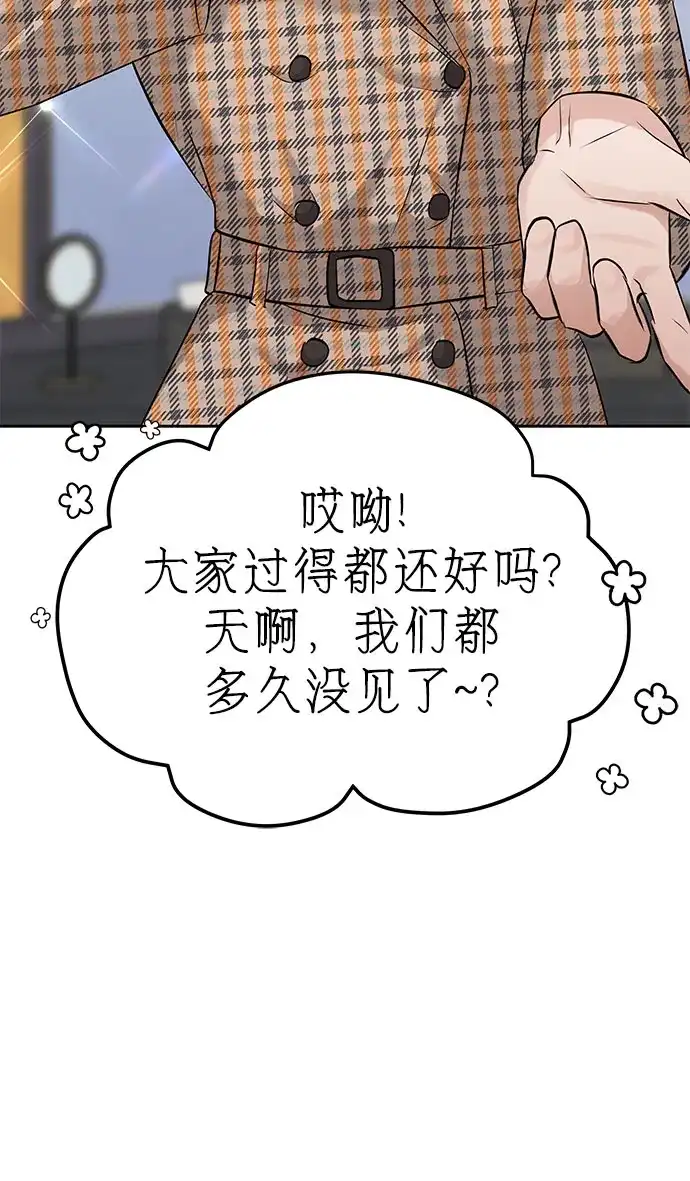 反派的温柔 第12话 第52页