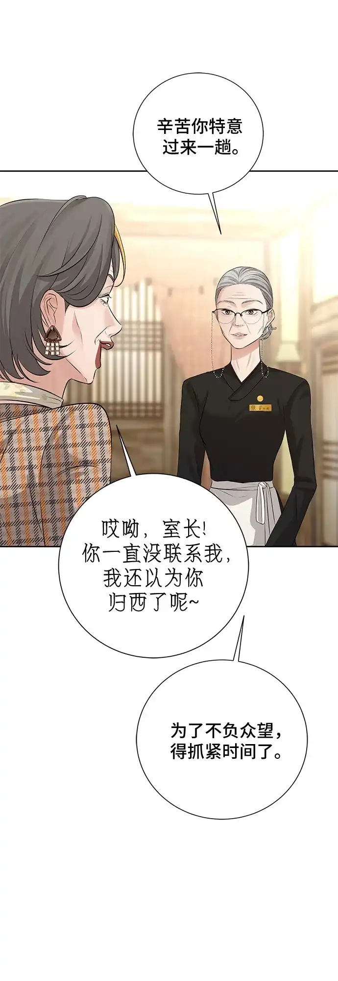 反派的温柔 第12话 第54页