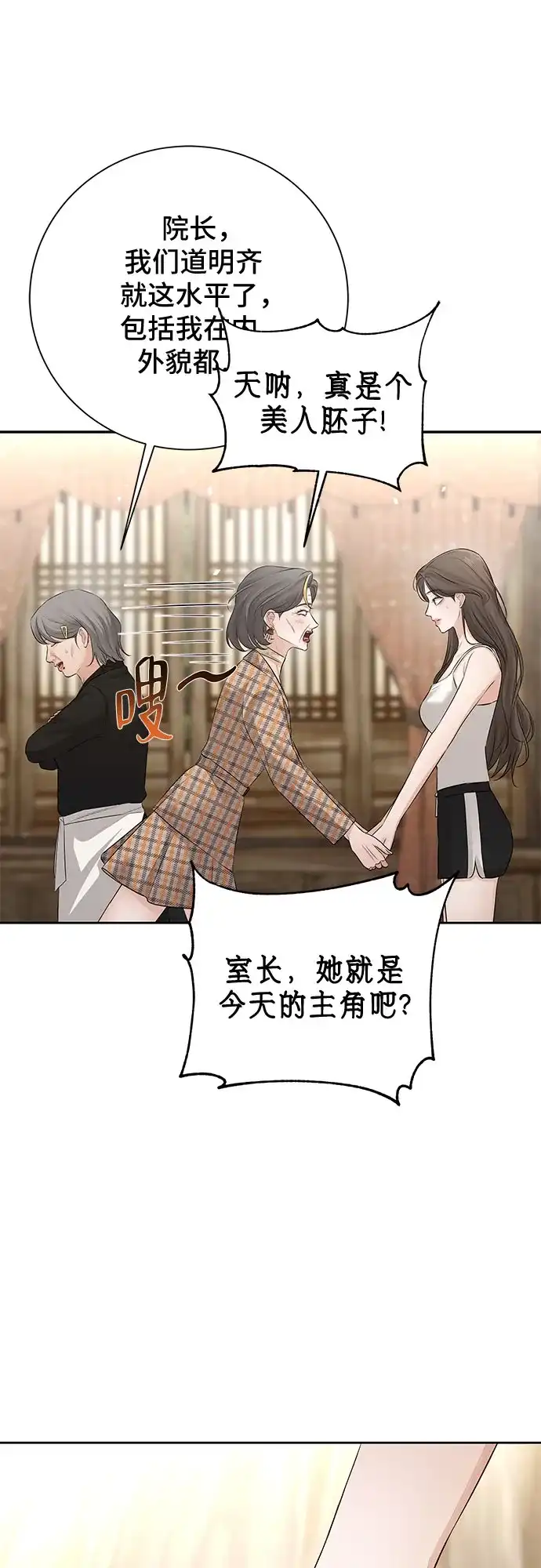 反派的温柔 第12话 第58页