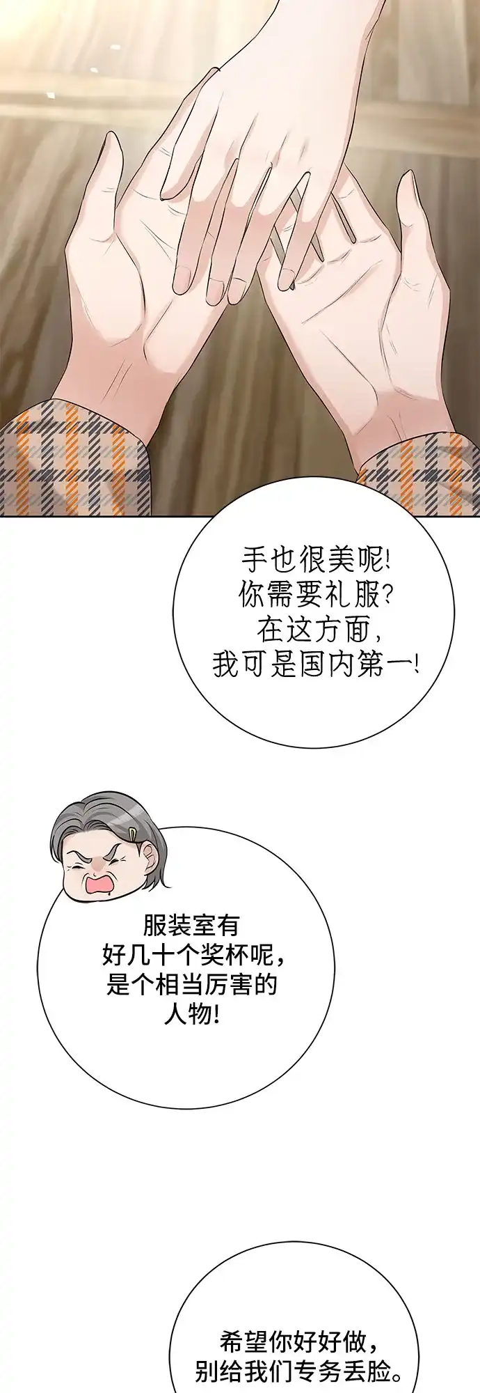 反派的温柔 第12话 第59页