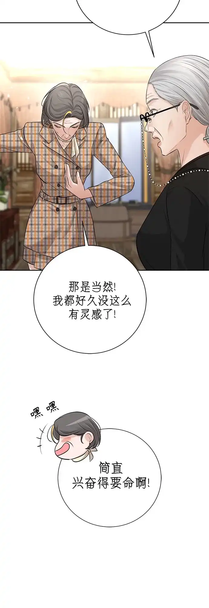 反派的温柔 第12话 第60页