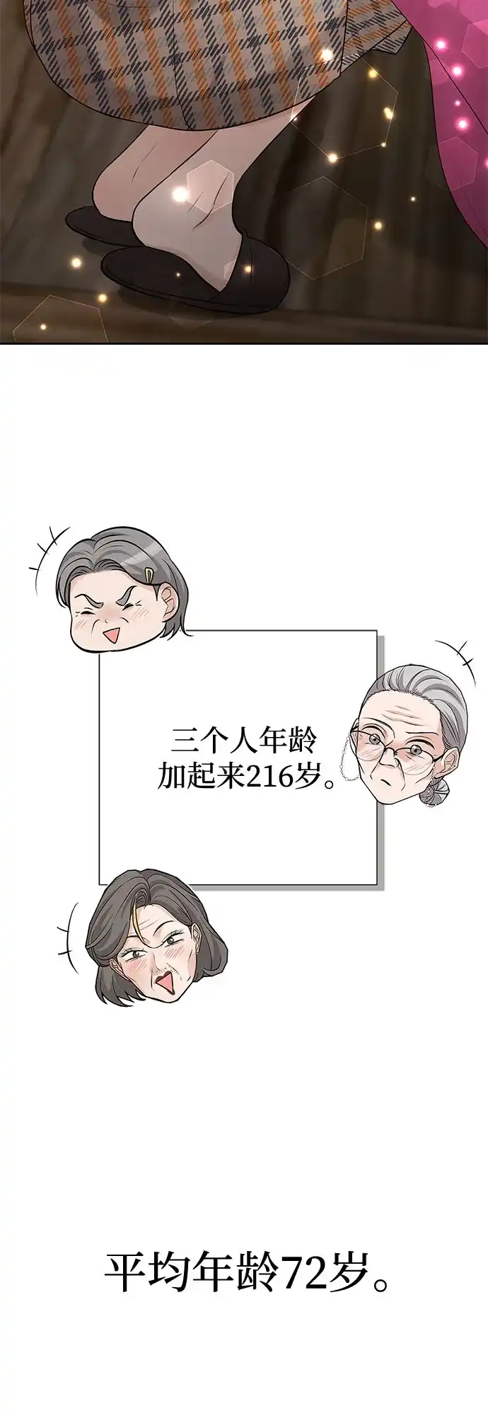 反派的温柔 第12话 第63页