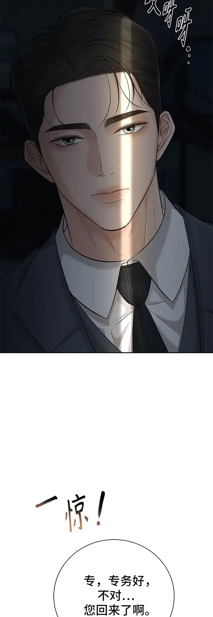 反派的温柔 第12话 第68页