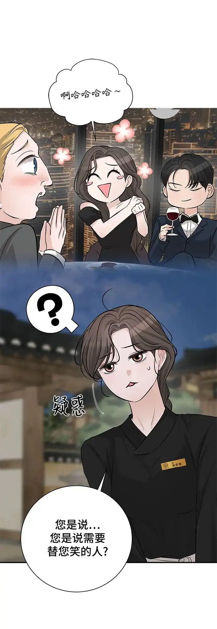 反派的温柔 第12话 第7页