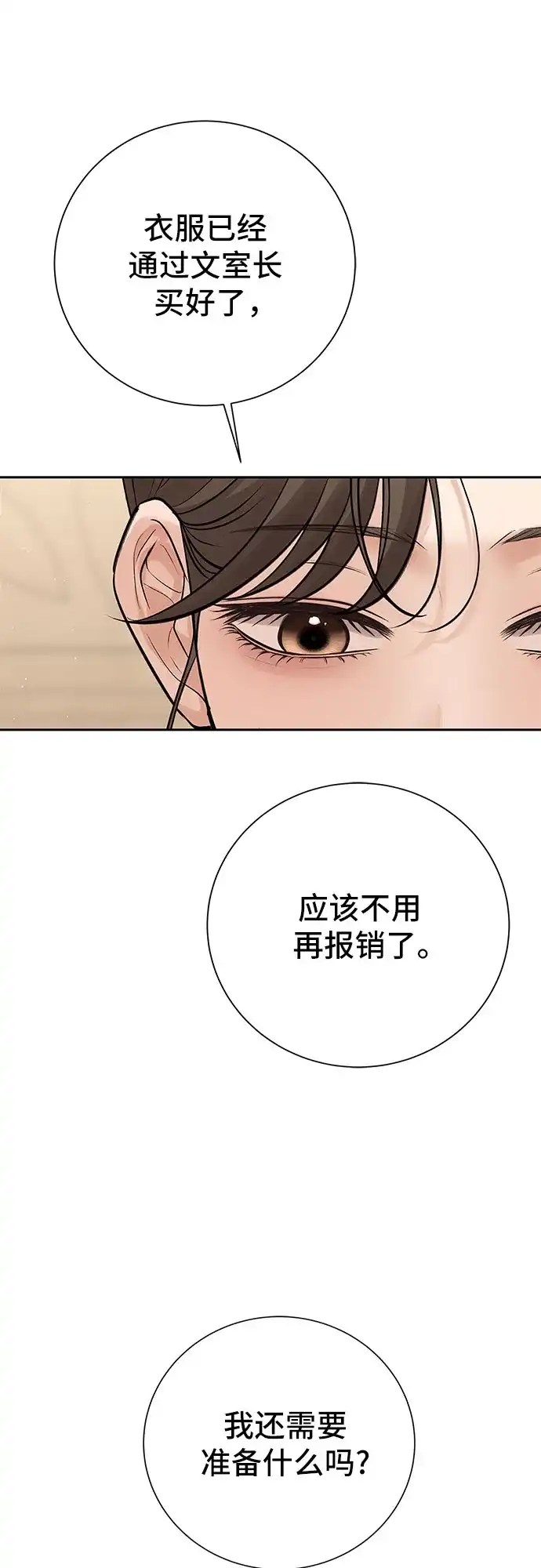 反派的温柔 第12话 第72页