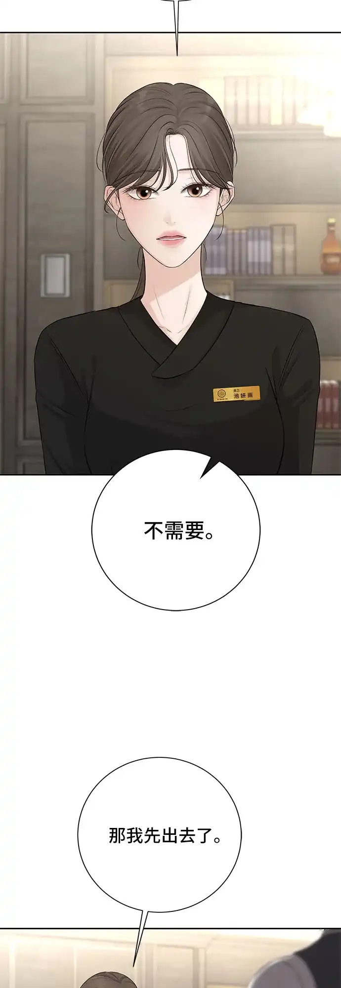 反派的温柔 第12话 第73页