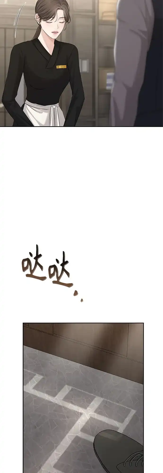反派的温柔 第12话 第74页