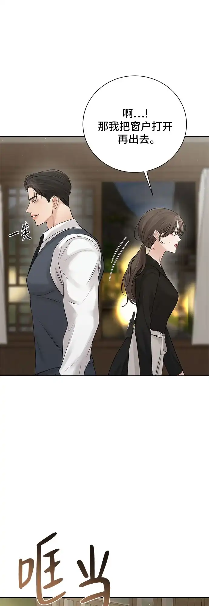 反派的温柔 第12话 第77页