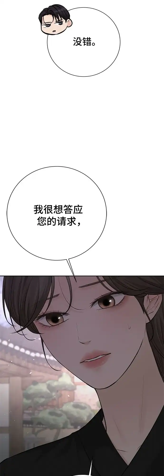 反派的温柔 第12话 第8页