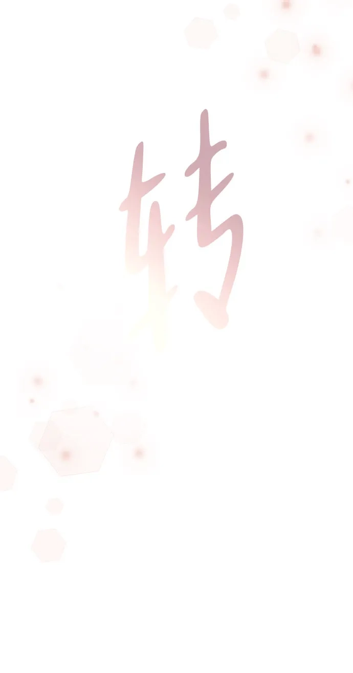 反派的温柔 第12话 第81页