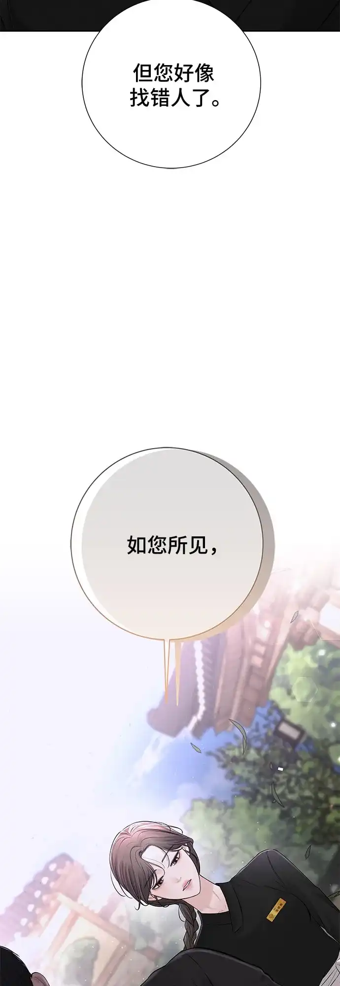 反派的温柔 第12话 第9页