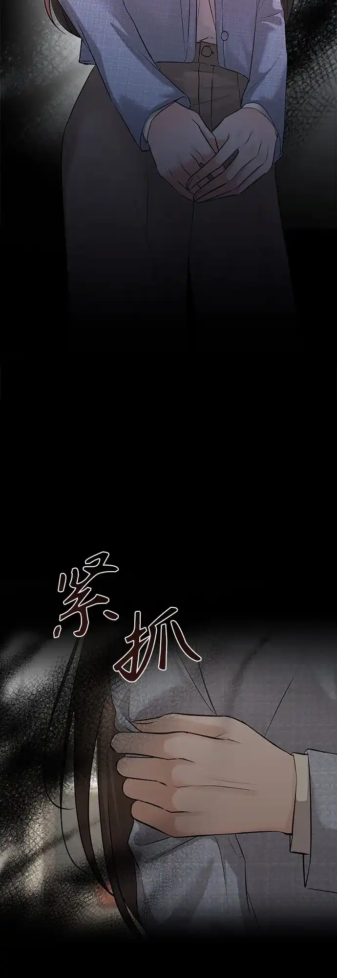 反派的温柔 第13话 第10页